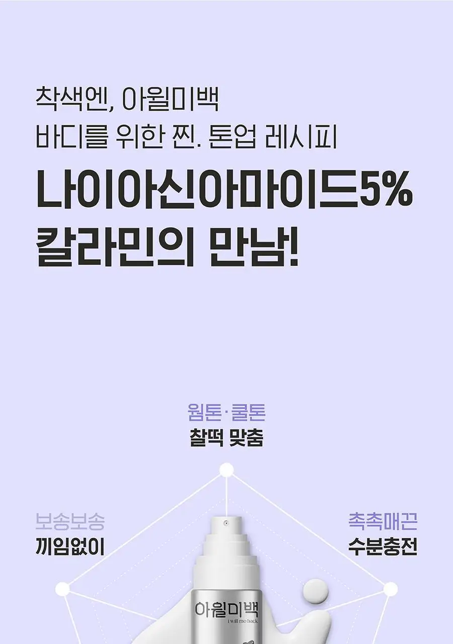 [백옥 톤업/아이돌 백설기 피부] 아윌미백 뱀파이어 톤업 스프레이 상세페이지 15